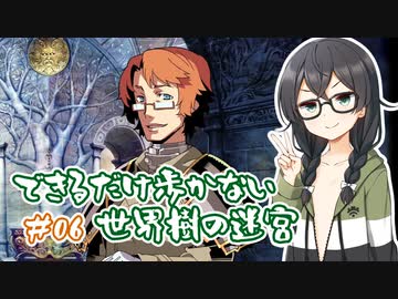 【世界樹の迷宮 HD REMASTER】できるだけ低歩数攻略 part6【花隈千冬実況】