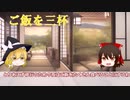 【まろやか怪談鑑賞】ご飯三杯