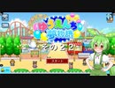 【ゆうえんち夢物語】　ぼくが ここの「えんちょー」なのだ！　その２２【ずんだもん実況プレイ】