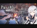 にわかレイヴンアリアルさんのACⅥ初見実況Part40