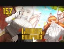 【プレイ動画】バス旅Part157【Limbus Company】