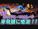 【ツイステ】復刻グロマス イデア＆セベクPU召喚【ガチャ動画】