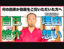 何の因果か私の動画をご覧いただいた方へ（2023.10.4作成）