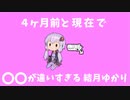 【APEX】4ヶ月前と現在で○○が違いすぎる結月ゆかり【VOICEROID実況】