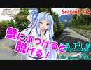 【頭文字DAC】クリア帯だけど脱衣スキルで最強です 頭文字D THE ARCADE Season3 全国対戦 #16【VOICEROID実況】