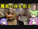 【ロカポ#28】ポーカーと共に霧島市を満喫してきました【霧島市／鹿児島ポーカーバーFULL HOUSE霧島店】