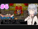 【DQMCH】キャラバンリーダー六花ちゃん Part6【VOICEPEAK実況】
