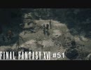次なる戦いへ　FINAL FANTASY XⅥ　実況　#51