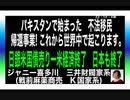 23・10・4朝　パキスタンで始まった帰還事業！