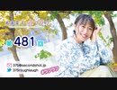 寿美菜子のラフラフ 第481回
