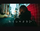 【MV】あらしのよるに／しぇれん