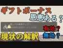 【レスレリ】特性レベルのギフトボーナスは恩恵あるのか？(未検証)【レスレリアーナのアトリエ】