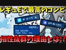 【ポケモンSV】 レギュレーションEで最高のコンビ!!!　『アローラキュウコン＆セグレイブ』が相性抜群で強過ぎる件 【ゆっくり実況】