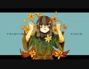 【UTAUカバー/音源配布】ケガレの唄【余湖トウミ】