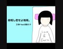 三毛P feat.初音ミク/命短し恋せよ地球。