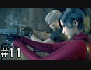 【実況】もう1人の主人公エイダ、レオン活躍の裏側で暗躍！【Separate Ways】part11