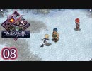 #08【イース フェルガナの誓い｜Switch版】アドルとドギが征く新たなる冒険【実況プレイ】