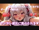 【丸呑みASMR】ヤンデレ彼女に浮気がバレて食べられちゃう♡【唾液/キス/巨大娘/サイズフェチ】