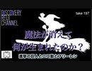 DR#197「「魔法」が消えて何が生まれたのか？・進撃の巨人とニコ動とフリーレン」