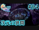 【FF16】ぽんこつヒカセンが世界の理に立ち向かう Part.94【実況】