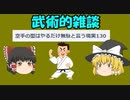 有名選手の言う事ならば本当なのか？：2chスレ「空手の型はやるだけ無駄という現実」より