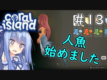 【Coral Island】離島で始める農業生活＃13（終）【VOICEROID実況】