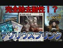 【MTGアリーナ】最強クリーチャー誕生！？アゾリウスブリンクの裏技【ゆっくり実況】