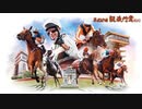 【海外競馬】プロ馬券師よっさんの第102回凱旋門賞(GⅠ)