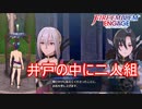 井戸の中に謎の二人組ー邪竜の章1ー　ファイアーエムブレムエンゲージ実況プレイPart85