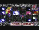 【地球防衛軍6】ウイングダイバーINFERNO・初期体力縛り　M59:大空洞調査作戦 中層【ゆっくり実況】