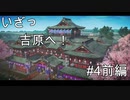 【Fate/Samurai Remnant #4前半】吉原に突入だー！【ゲーム実況（ネタバレ）】