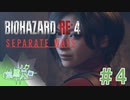 【バイオRE:4 DLC】謎の多い女エイダ #4