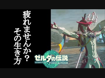 ゼルダの伝説 ティアーズオブザキングダム ボイロ実況プレイ Part54