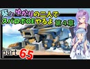 【スパロボOE】葵とゆかりの二人でスパロボOEやるよ part６５〈第4章〉【A.I.VOICE実況】