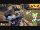 ずんだもんの Survival: Fountain of Youth #9