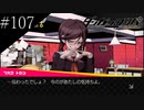〔ダンガンロンパ〕青年、超高校級になる　part107