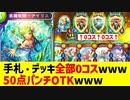 【新弾】ha?何が起こったの？〝アイリス〟50点パンチOTKが気持ち良すぎるからみんなやってみろwww【 Shadowverse シャドウバース 】