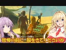 【ゼルダTOTK】蛮勇、悪知恵、暴力のトライフォースゆかり【VOICEROID実況プレイ】128