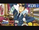 【実況】どんな嘘も見破るぞ＊逆転裁判を初見プレイ【part.135】