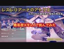 【レスレリアーナのアトリエ】戦士の大鎧を4人でやってみた。