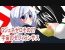 オリキャラ二人でGジェネレーションゼロをボイスピーク実況　その27