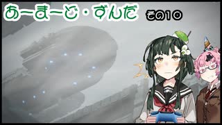 【Armored Core VI】アーマード・ずんだ　その１０【VOICEROID実況】