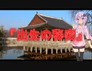 【enigma】出生の秘密(不可解な体験の話/voiceroid朗読/結月ゆかり/紲星あかり/琴葉茜/琴葉葵/水野くろ)