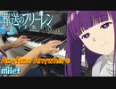 【ピアノ】「 Anytime Anywhere / milet 」TVアニメ『葬送のフリーレン』オープニングテーマ【弾いてみた】- sousou no frieren -