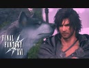 言葉はいらない【FINAL FANTASY XVI】実況プレイ part63