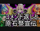 コメント返しと第4回原石祭告知【ナースロボ＿タイプT】【マスターデュエル】