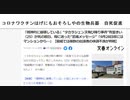 コロナワクチンはげにもおそろしやの生物兵器　自死促進　「精神的に崩壊している」“タカラジェンヌ飛び降り事件”有愛きい（25）が死の前日、母に送った“悲痛メッセージ”
