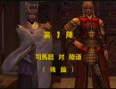 三国志online　８／１２　廬山魏VS呉　盾なし片手剣・皮防具♪　１陣後編