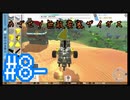 【テラテック】めざせ！無敵要塞ザイガス！男二人のテラテック#8-【実況プレイ】