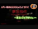 【2人実況】生存をかけて愚弟が事故物件を再度調査する！【CHILLA'S ART】【事故物件】【ホラーゲーム実況】